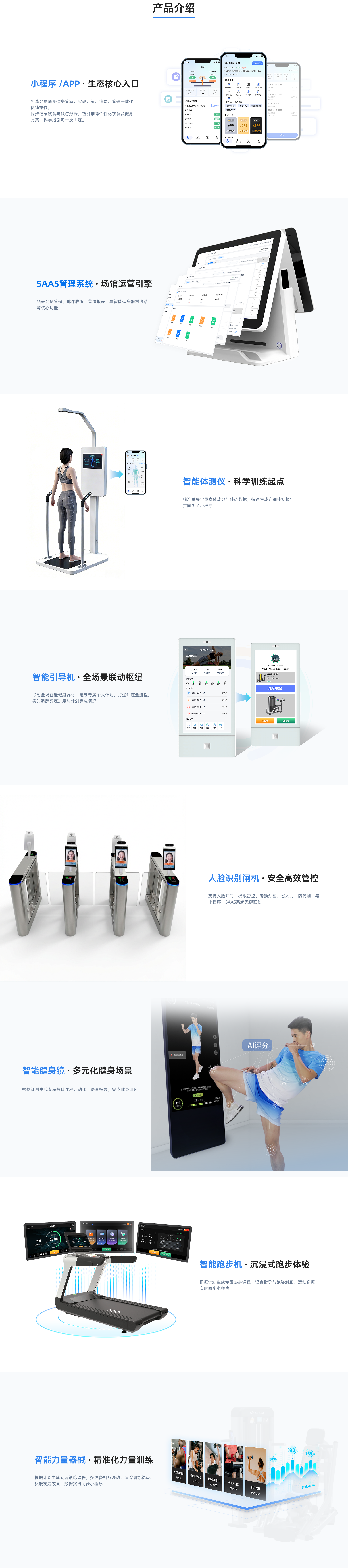 健身房智能物联生态